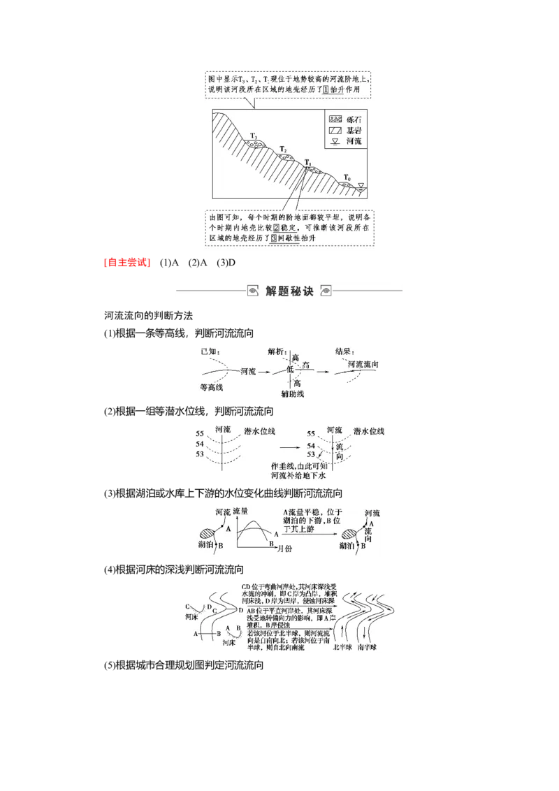 第4章第3讲河流地貌的发育教案_新高考复习资料_2022年新高考复习资料_2022届一轮复习讲练结合7.13更新_系列一_第4章　地表形态的塑造_第4章第3讲河流地貌的发育