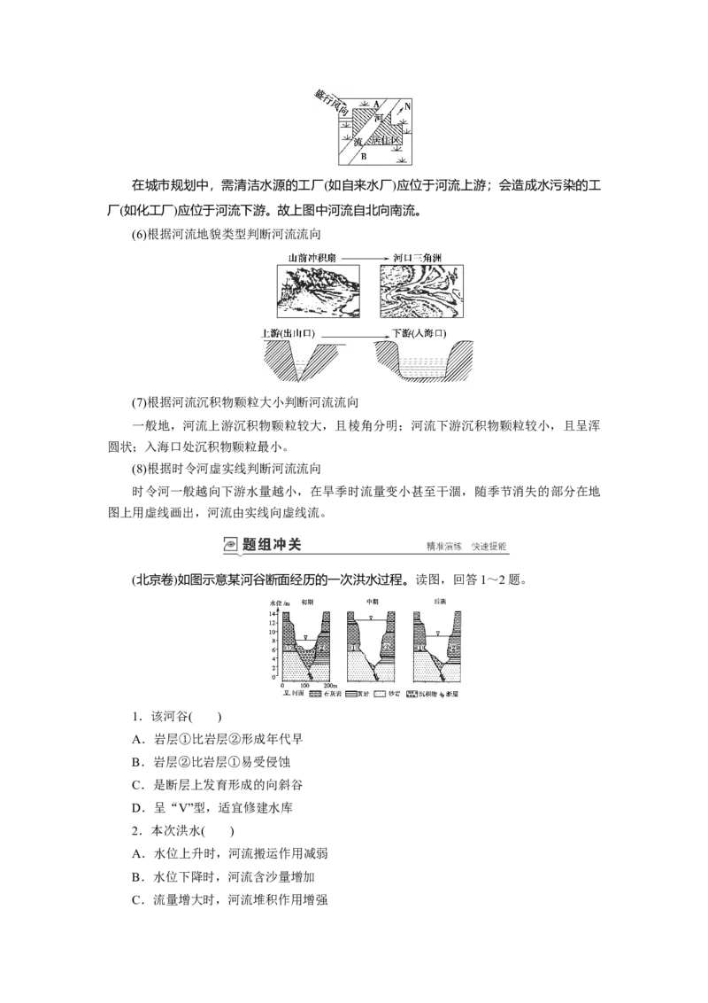 第4章第3讲河流地貌的发育教案_新高考复习资料_2022年新高考复习资料_2022届一轮复习讲练结合7.13更新_系列一_第4章　地表形态的塑造_第4章第3讲河流地貌的发育