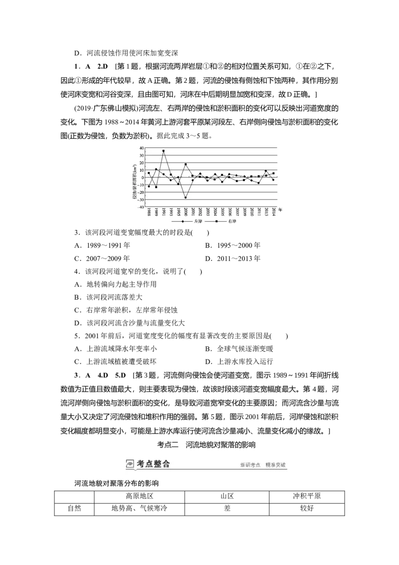 第4章第3讲河流地貌的发育教案_新高考复习资料_2022年新高考复习资料_2022届一轮复习讲练结合7.13更新_系列一_第4章　地表形态的塑造_第4章第3讲河流地貌的发育