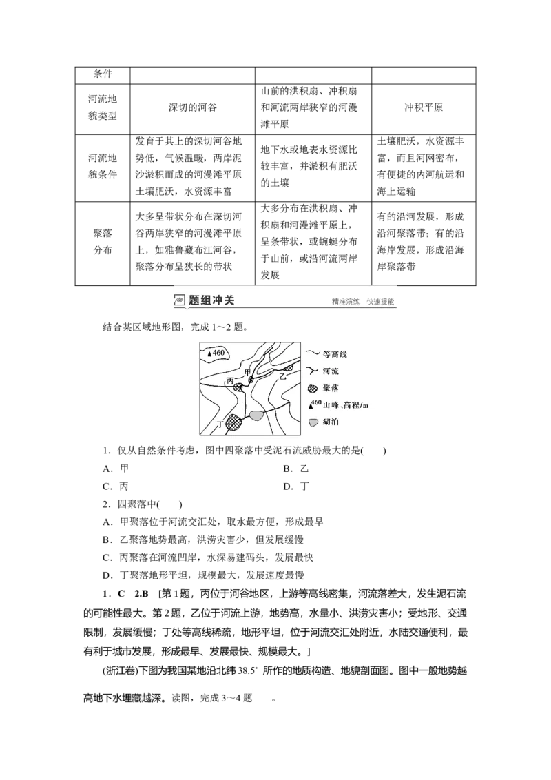 第4章第3讲河流地貌的发育教案_新高考复习资料_2022年新高考复习资料_2022届一轮复习讲练结合7.13更新_系列一_第4章　地表形态的塑造_第4章第3讲河流地貌的发育
