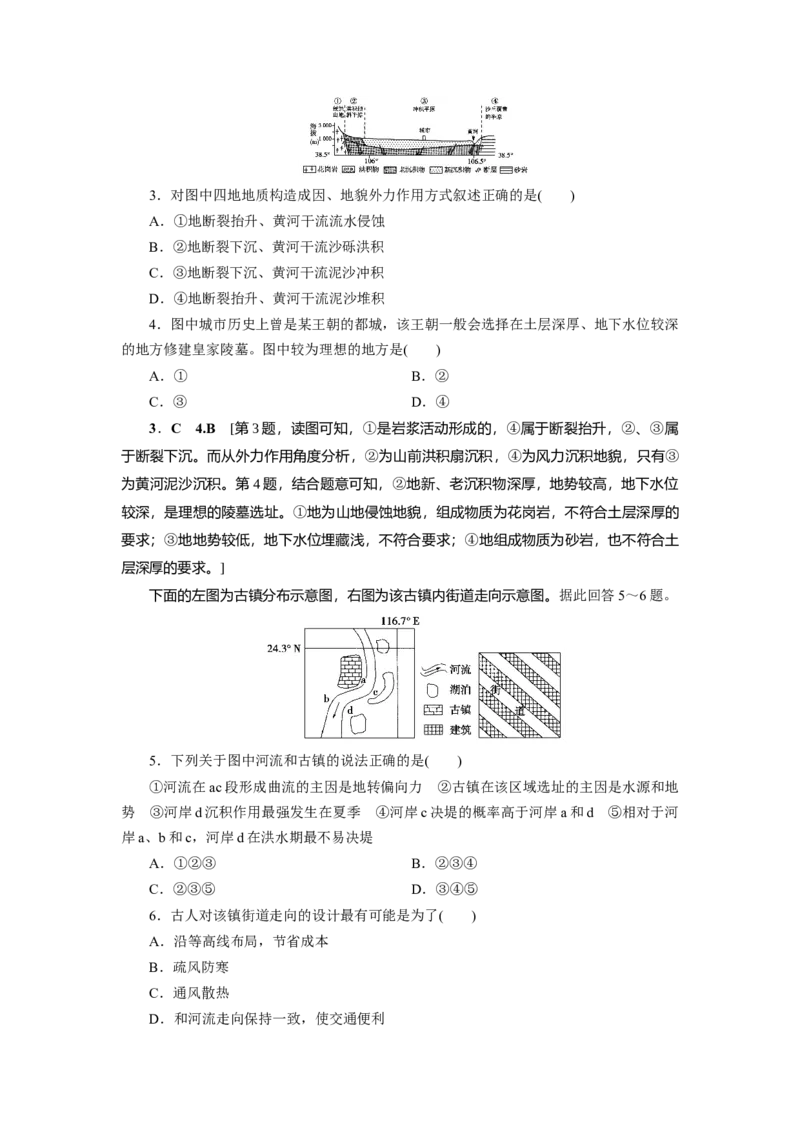 第4章第3讲河流地貌的发育教案_新高考复习资料_2022年新高考复习资料_2022届一轮复习讲练结合7.13更新_系列一_第4章　地表形态的塑造_第4章第3讲河流地貌的发育