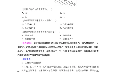 第4章第3讲河流地貌的发育教案_新高考复习资料_2022年新高考复习资料_2022届一轮复习讲练结合7.13更新_系列一_第4章　地表形态的塑造_第4章第3讲河流地貌的发育
