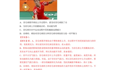 第12章-机械能和内能（选择题容易题）-期末题汇编2022-2023苏科版九年级物理上学期期末复习专题精炼（解析版）_9上-初中物理苏科版(4)_05复习资料