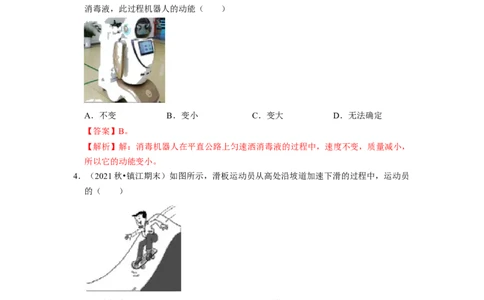 第12章-机械能和内能（选择题容易题）-期末题汇编2022-2023苏科版九年级物理上学期期末复习专题精炼（解析版）_9上-初中物理苏科版(4)_05复习资料