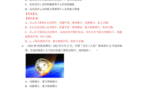 第12章-机械能和内能（选择题容易题）-期末题汇编2022-2023苏科版九年级物理上学期期末复习专题精炼（解析版）_9上-初中物理苏科版(4)_05复习资料