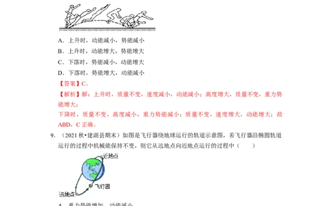 第12章-机械能和内能（选择题容易题）-期末题汇编2022-2023苏科版九年级物理上学期期末复习专题精炼（解析版）_9上-初中物理苏科版(4)_05复习资料