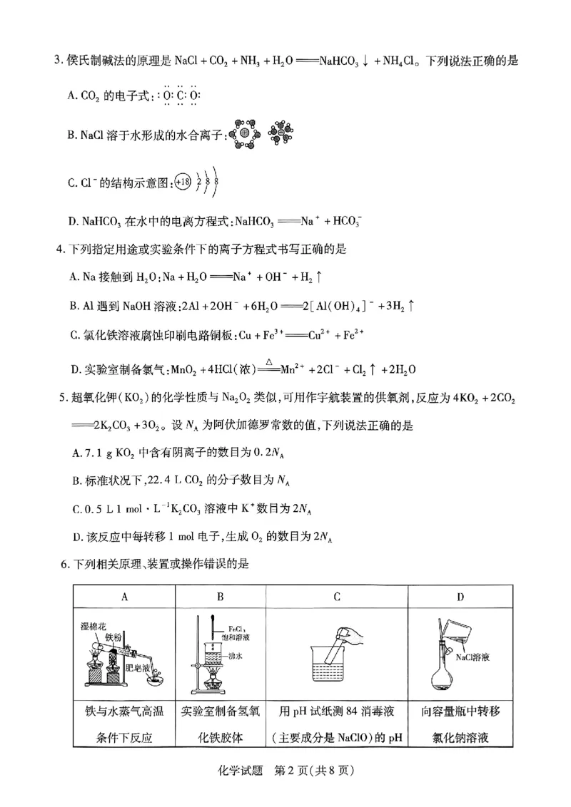 山西省晋中市2024-2025学年高一年级期末调研化学测试试卷_2025年03月试卷_0315山西省晋中市2024-2025学年高一上学期期末考试
