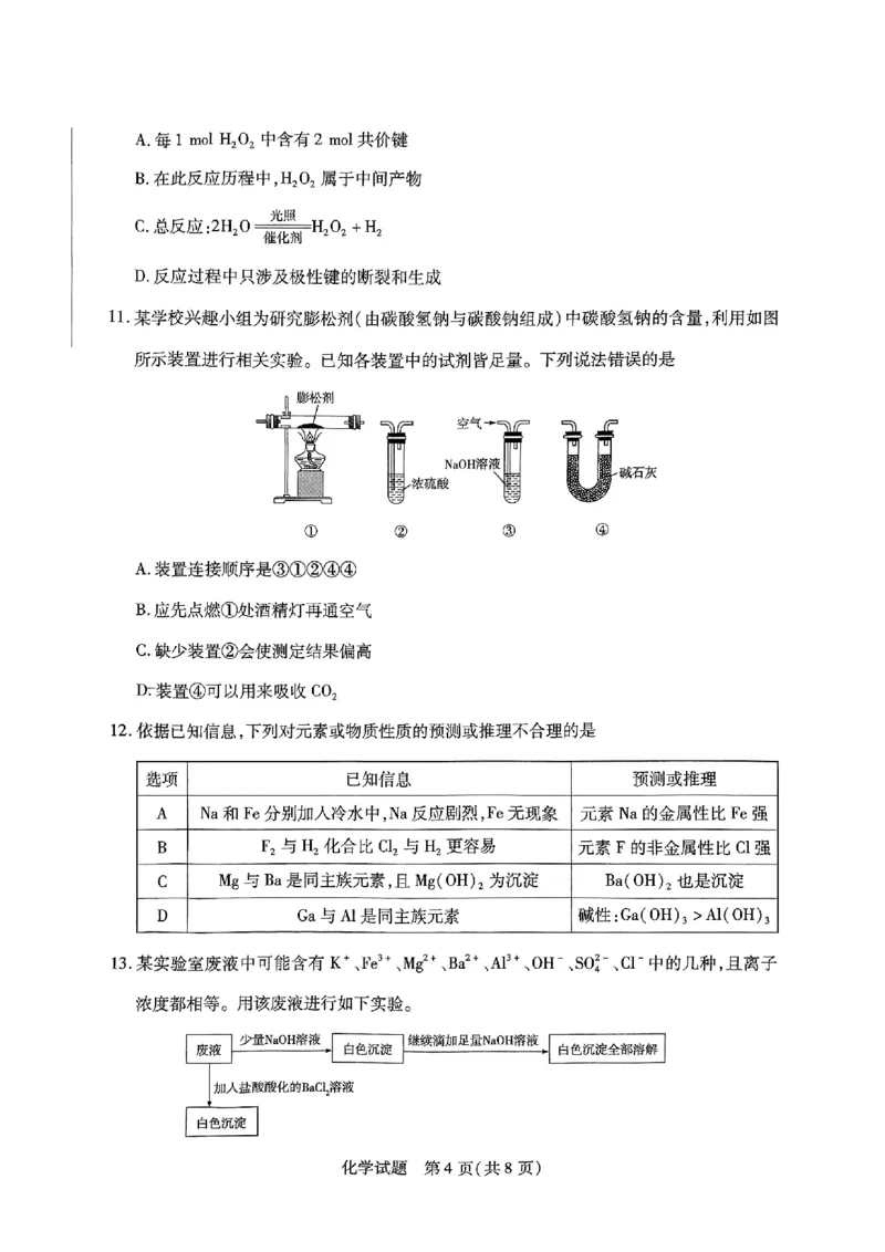 山西省晋中市2024-2025学年高一年级期末调研化学测试试卷_2025年03月试卷_0315山西省晋中市2024-2025学年高一上学期期末考试