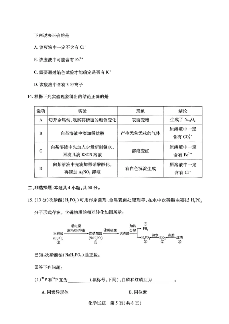 山西省晋中市2024-2025学年高一年级期末调研化学测试试卷_2025年03月试卷_0315山西省晋中市2024-2025学年高一上学期期末考试