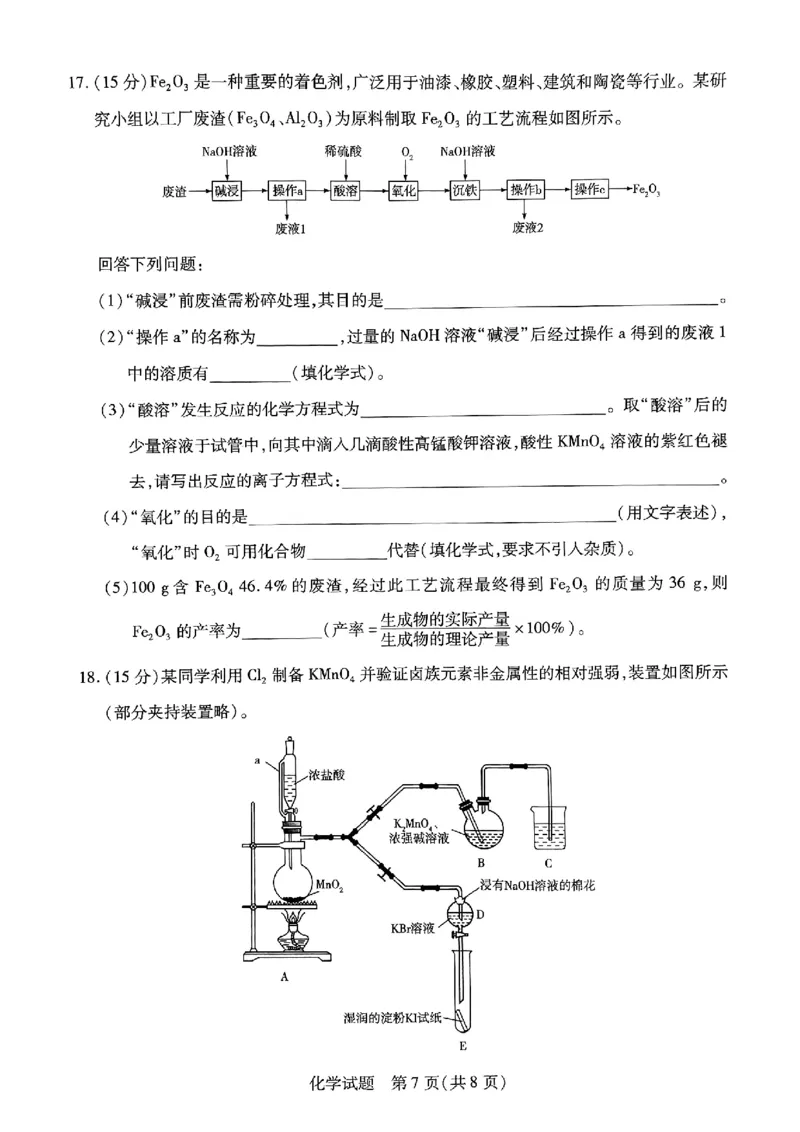 山西省晋中市2024-2025学年高一年级期末调研化学测试试卷_2025年03月试卷_0315山西省晋中市2024-2025学年高一上学期期末考试