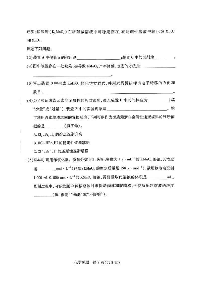 山西省晋中市2024-2025学年高一年级期末调研化学测试试卷_2025年03月试卷_0315山西省晋中市2024-2025学年高一上学期期末考试