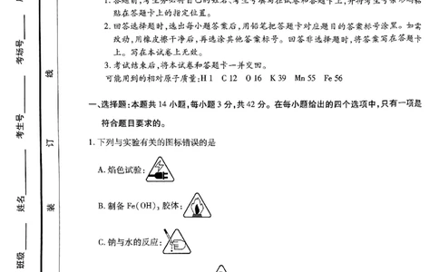 山西省晋中市2024-2025学年高一年级期末调研化学测试试卷_2025年03月试卷_0315山西省晋中市2024-2025学年高一上学期期末考试