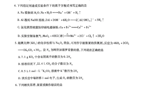 山西省晋中市2024-2025学年高一年级期末调研化学测试试卷_2025年03月试卷_0315山西省晋中市2024-2025学年高一上学期期末考试