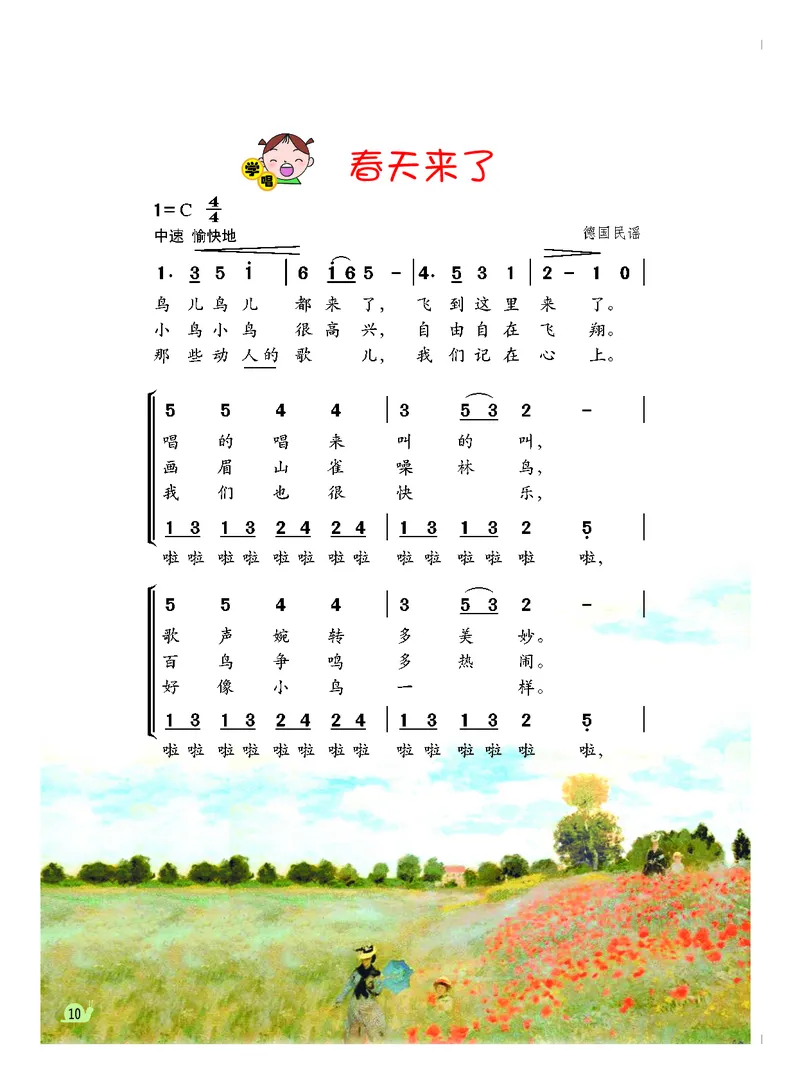 义务教育教科书&middot;音乐（简谱）三年级下册_电子课本_小学电子课本_06音乐_粤教花城版