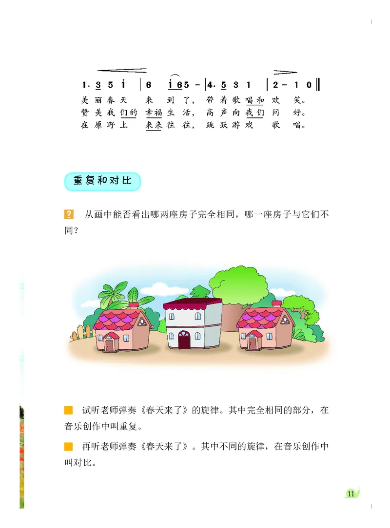 义务教育教科书&middot;音乐（简谱）三年级下册_电子课本_小学电子课本_06音乐_粤教花城版