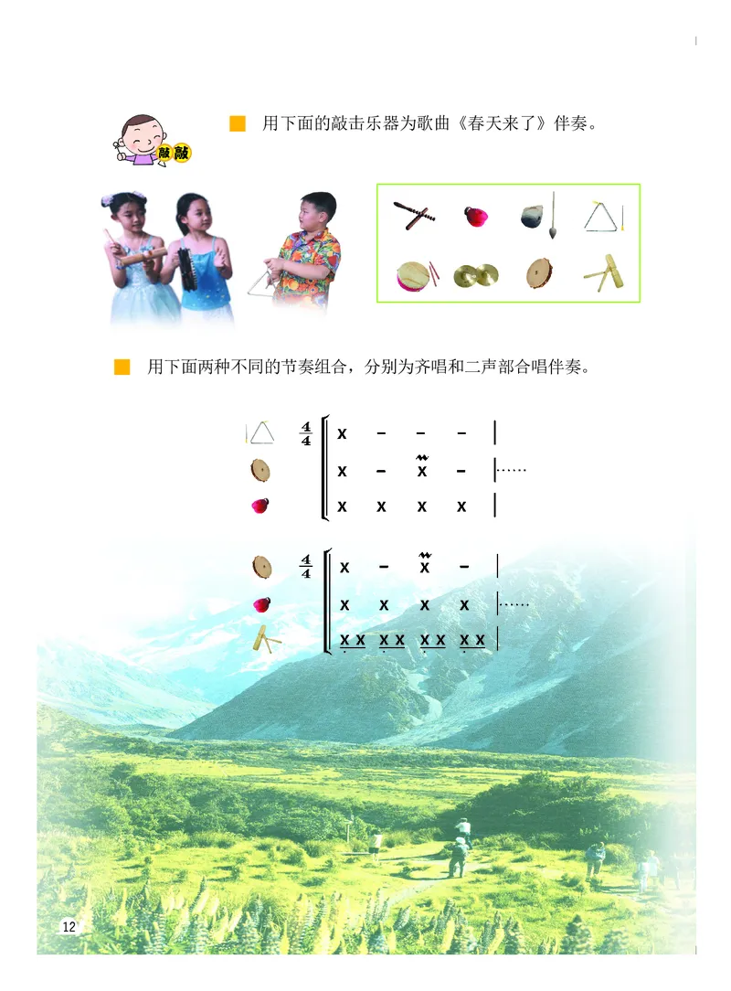 义务教育教科书&middot;音乐（简谱）三年级下册_电子课本_小学电子课本_06音乐_粤教花城版