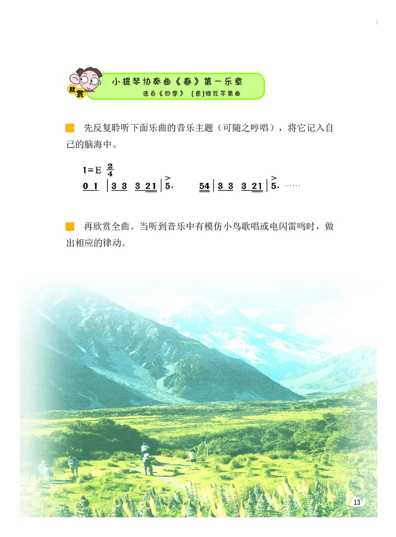 义务教育教科书&middot;音乐（简谱）三年级下册_电子课本_小学电子课本_06音乐_粤教花城版