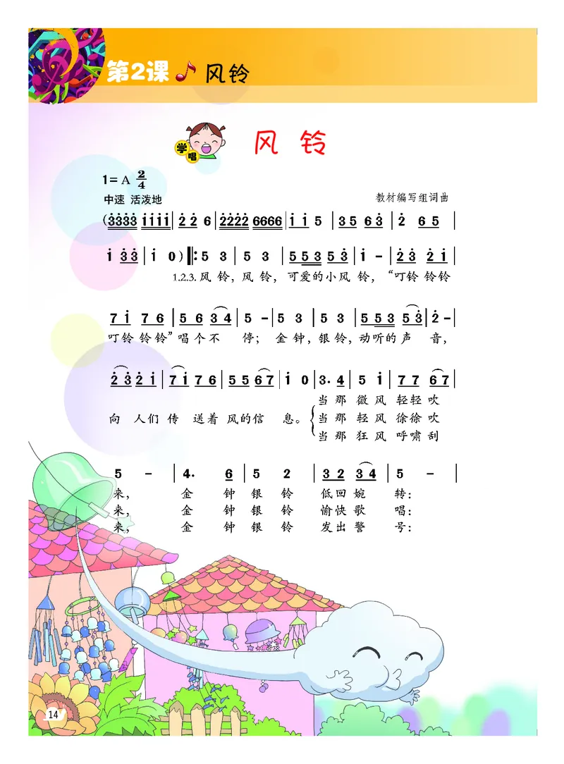 义务教育教科书&middot;音乐（简谱）三年级下册_电子课本_小学电子课本_06音乐_粤教花城版