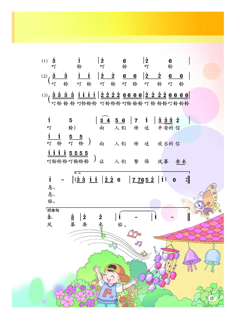 义务教育教科书&middot;音乐（简谱）三年级下册_电子课本_小学电子课本_06音乐_粤教花城版