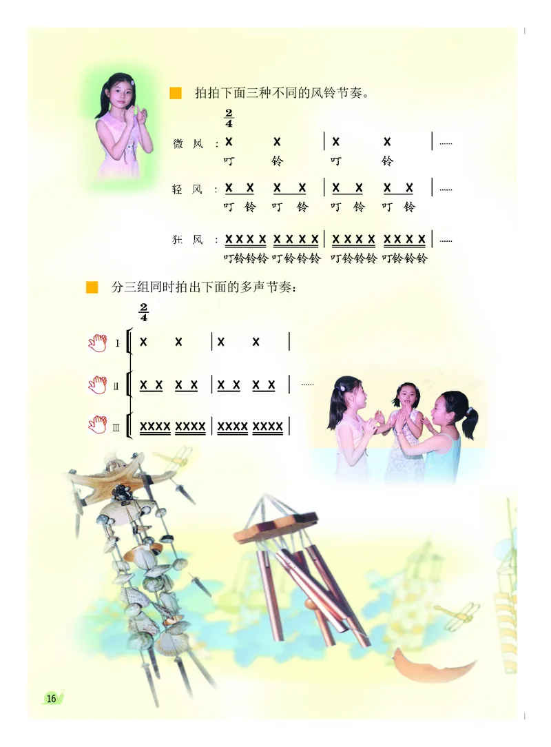 义务教育教科书&middot;音乐（简谱）三年级下册_电子课本_小学电子课本_06音乐_粤教花城版