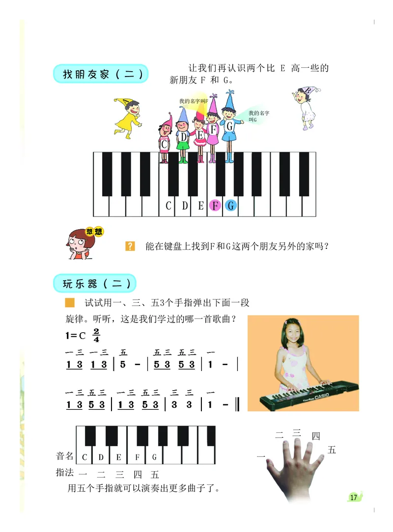 义务教育教科书&middot;音乐（简谱）三年级下册_电子课本_小学电子课本_06音乐_粤教花城版