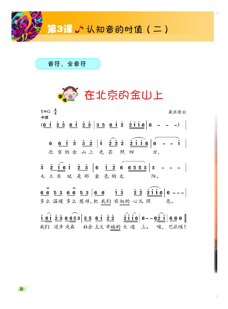 义务教育教科书&middot;音乐（简谱）三年级下册_电子课本_小学电子课本_06音乐_粤教花城版