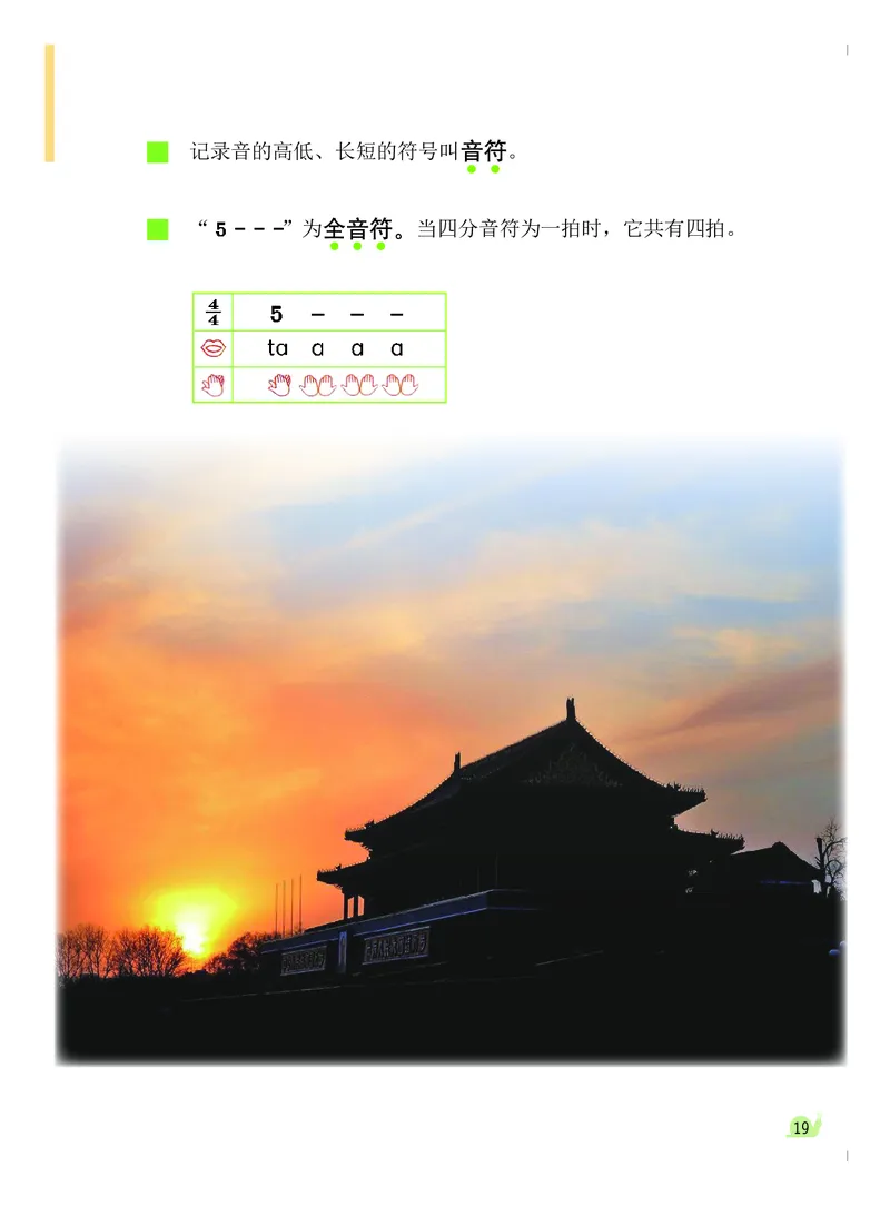 义务教育教科书&middot;音乐（简谱）三年级下册_电子课本_小学电子课本_06音乐_粤教花城版