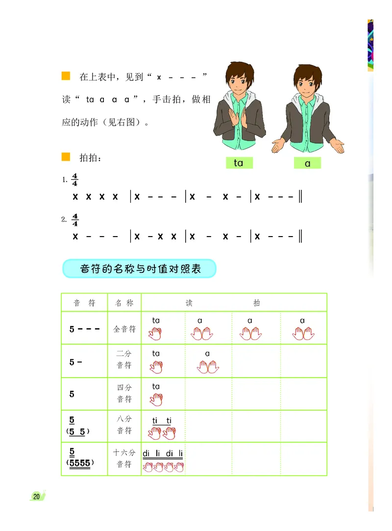 义务教育教科书&middot;音乐（简谱）三年级下册_电子课本_小学电子课本_06音乐_粤教花城版
