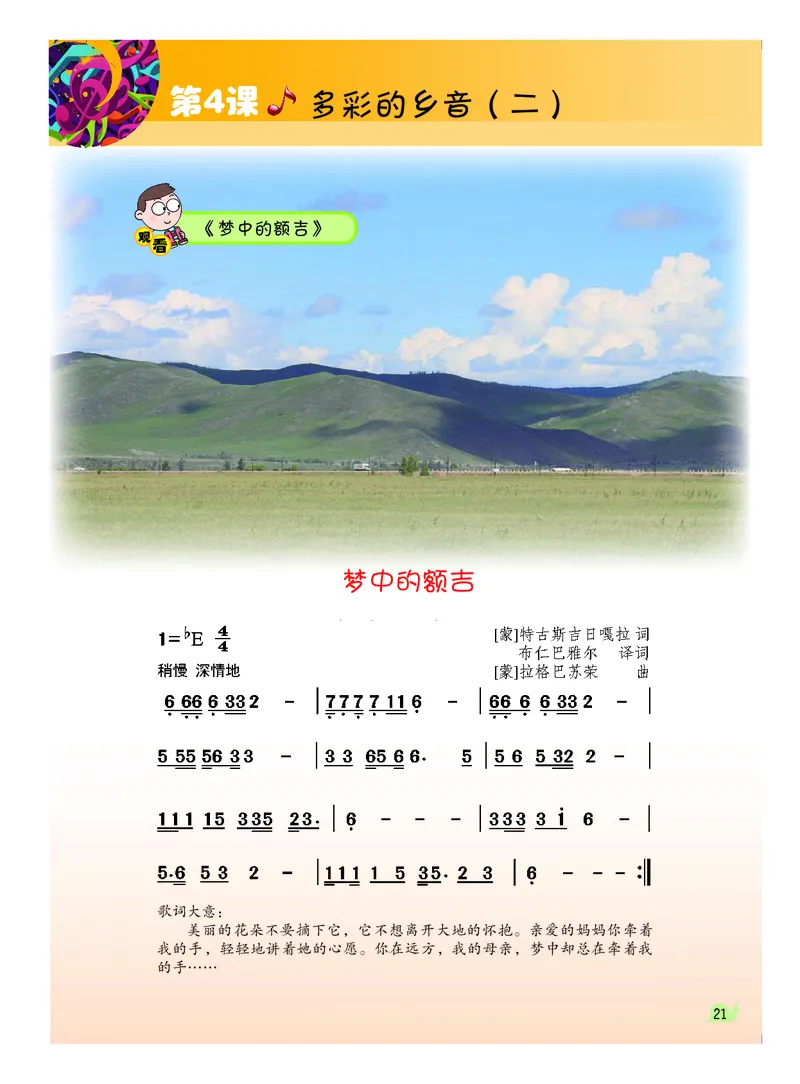 义务教育教科书&middot;音乐（简谱）三年级下册_电子课本_小学电子课本_06音乐_粤教花城版
