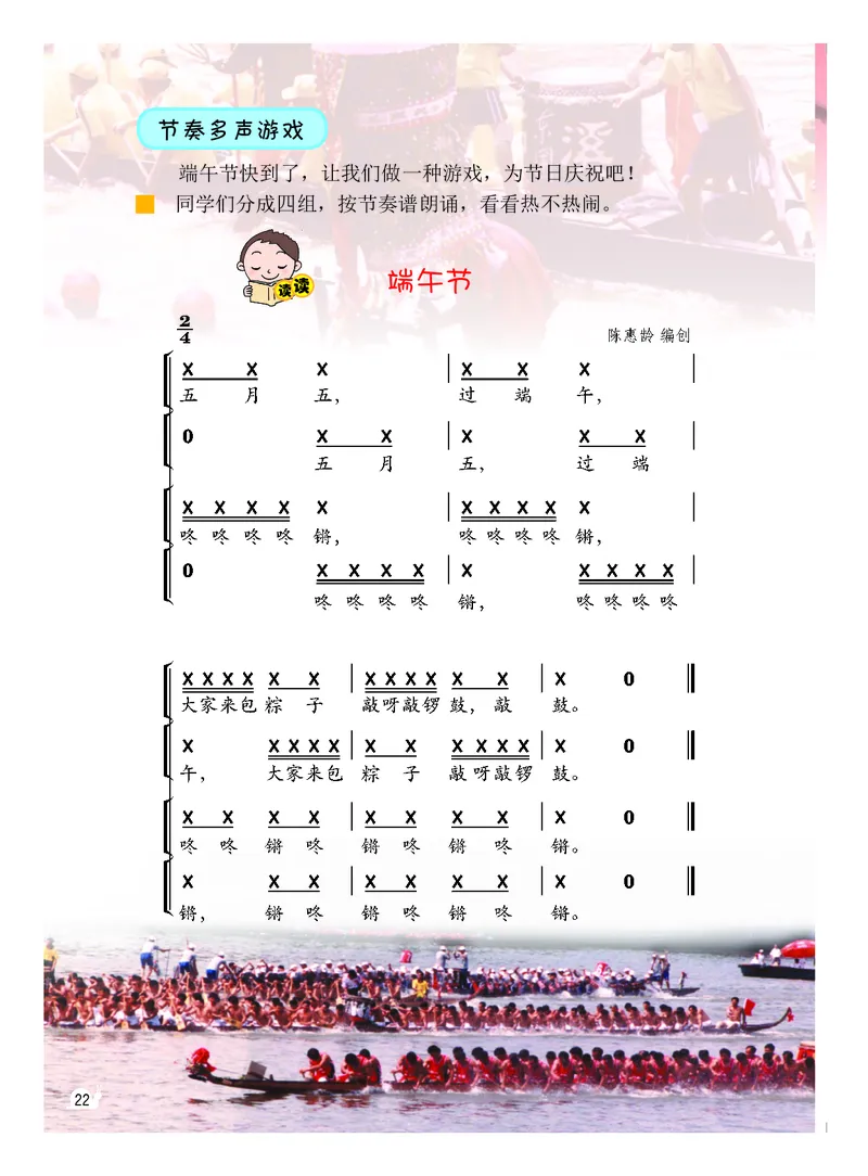 义务教育教科书&middot;音乐（简谱）三年级下册_电子课本_小学电子课本_06音乐_粤教花城版