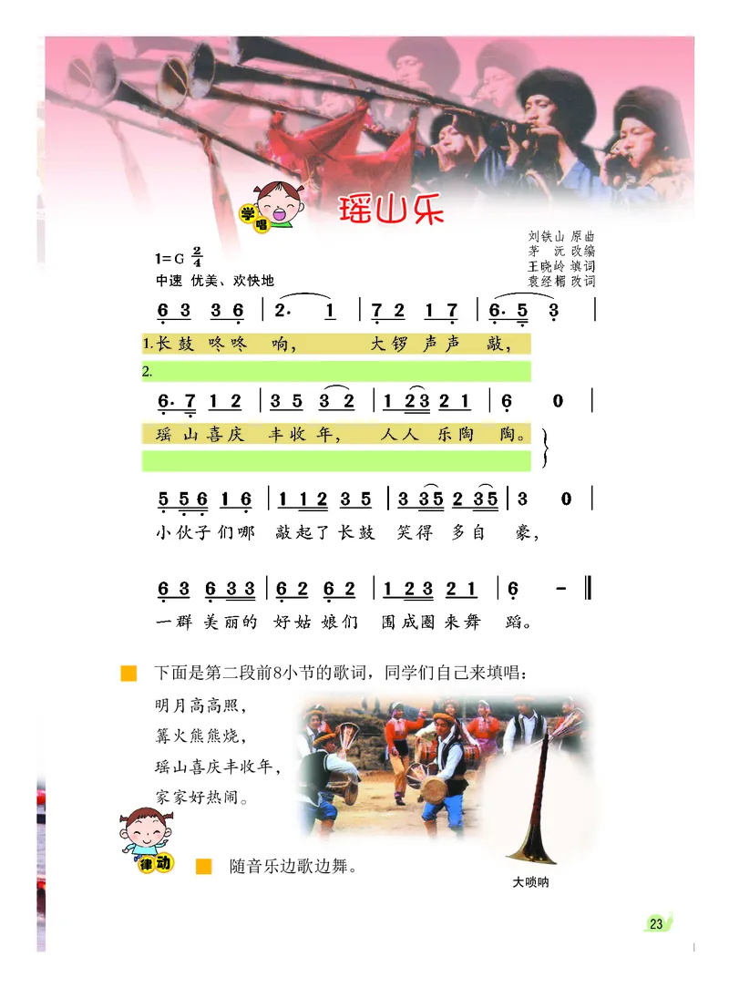 义务教育教科书&middot;音乐（简谱）三年级下册_电子课本_小学电子课本_06音乐_粤教花城版
