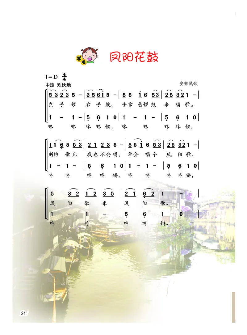 义务教育教科书&middot;音乐（简谱）三年级下册_电子课本_小学电子课本_06音乐_粤教花城版