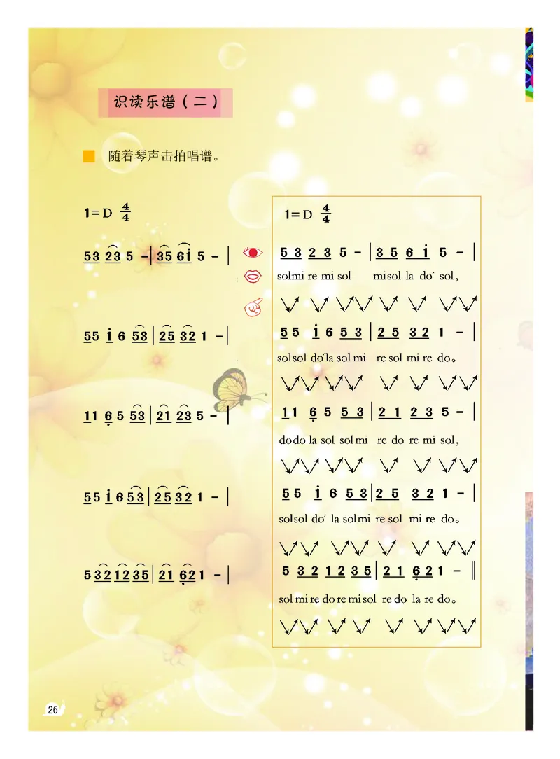 义务教育教科书&middot;音乐（简谱）三年级下册_电子课本_小学电子课本_06音乐_粤教花城版