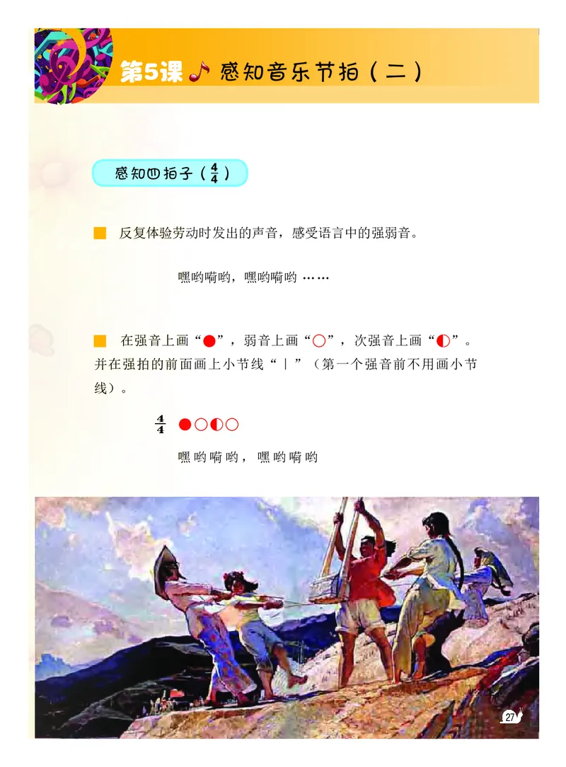 义务教育教科书&middot;音乐（简谱）三年级下册_电子课本_小学电子课本_06音乐_粤教花城版