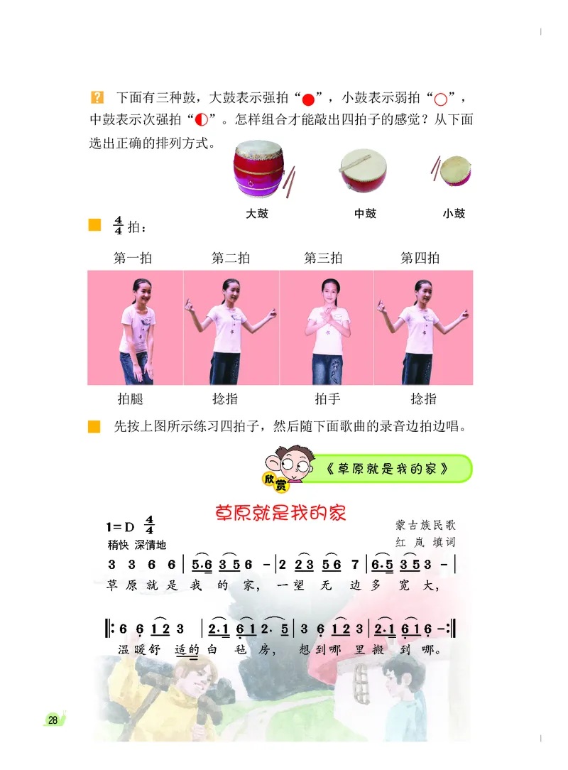 义务教育教科书&middot;音乐（简谱）三年级下册_电子课本_小学电子课本_06音乐_粤教花城版