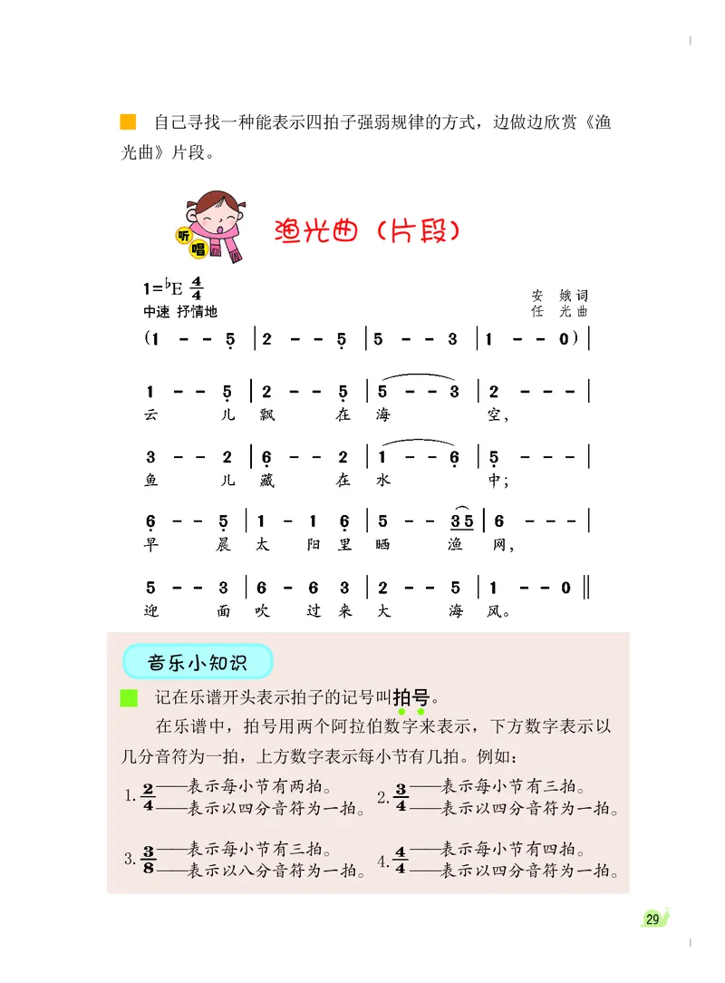 义务教育教科书&middot;音乐（简谱）三年级下册_电子课本_小学电子课本_06音乐_粤教花城版