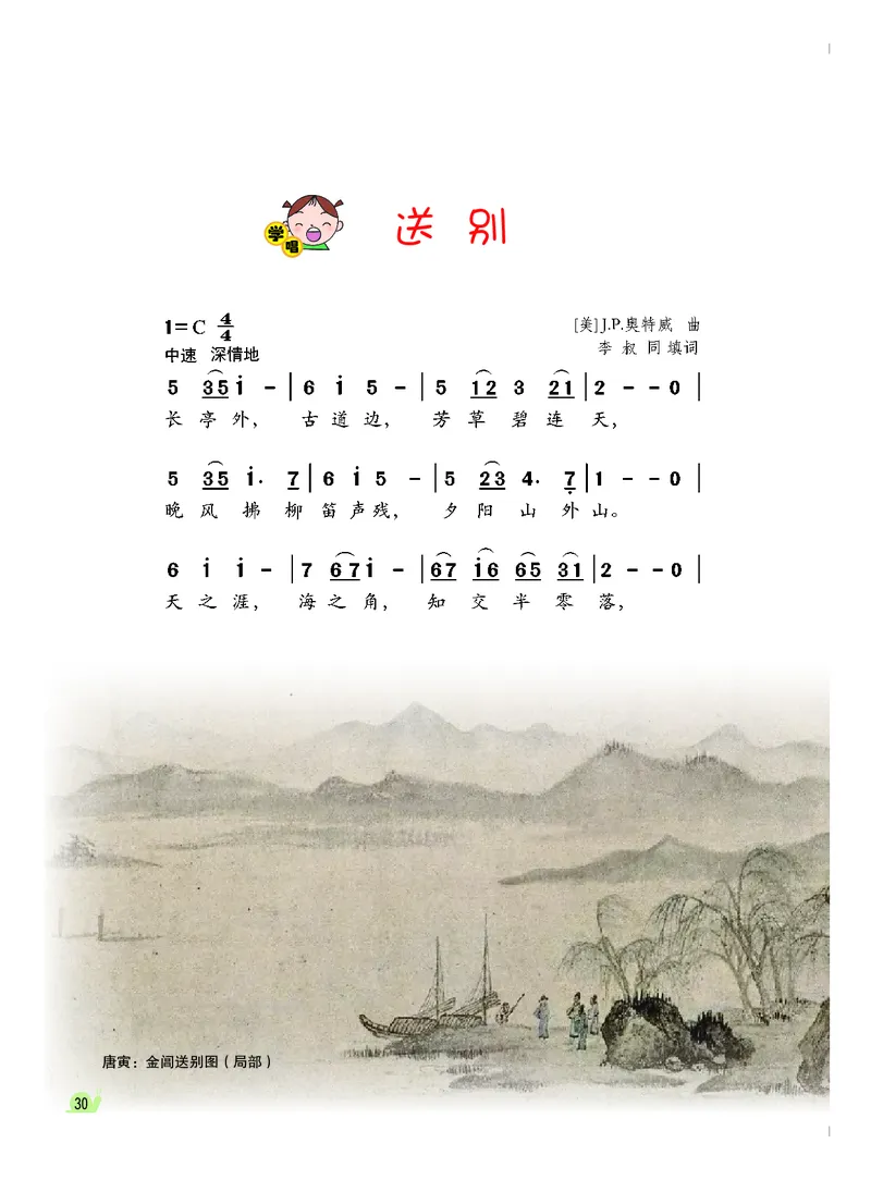义务教育教科书&middot;音乐（简谱）三年级下册_电子课本_小学电子课本_06音乐_粤教花城版