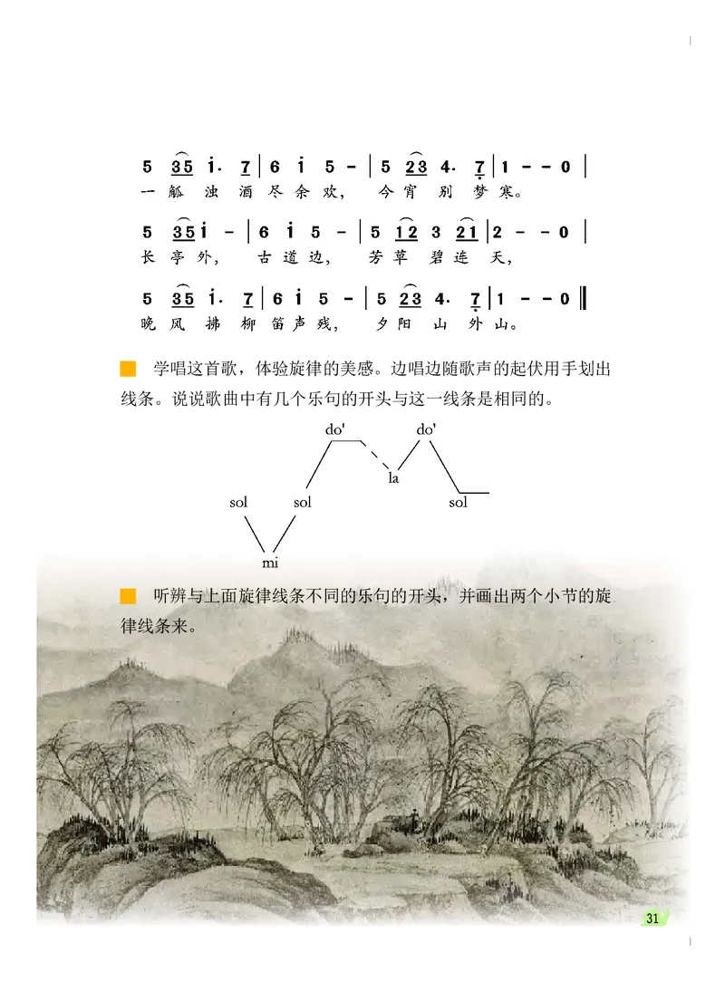 义务教育教科书&middot;音乐（简谱）三年级下册_电子课本_小学电子课本_06音乐_粤教花城版
