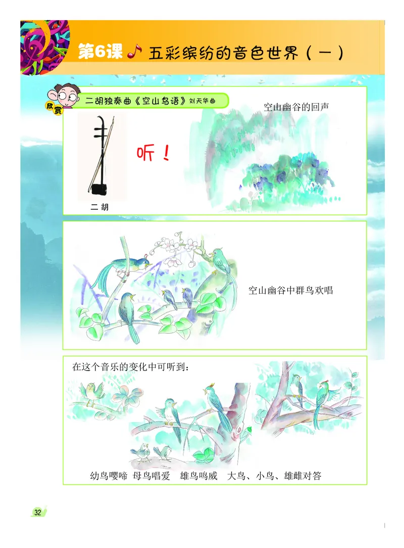 义务教育教科书&middot;音乐（简谱）三年级下册_电子课本_小学电子课本_06音乐_粤教花城版