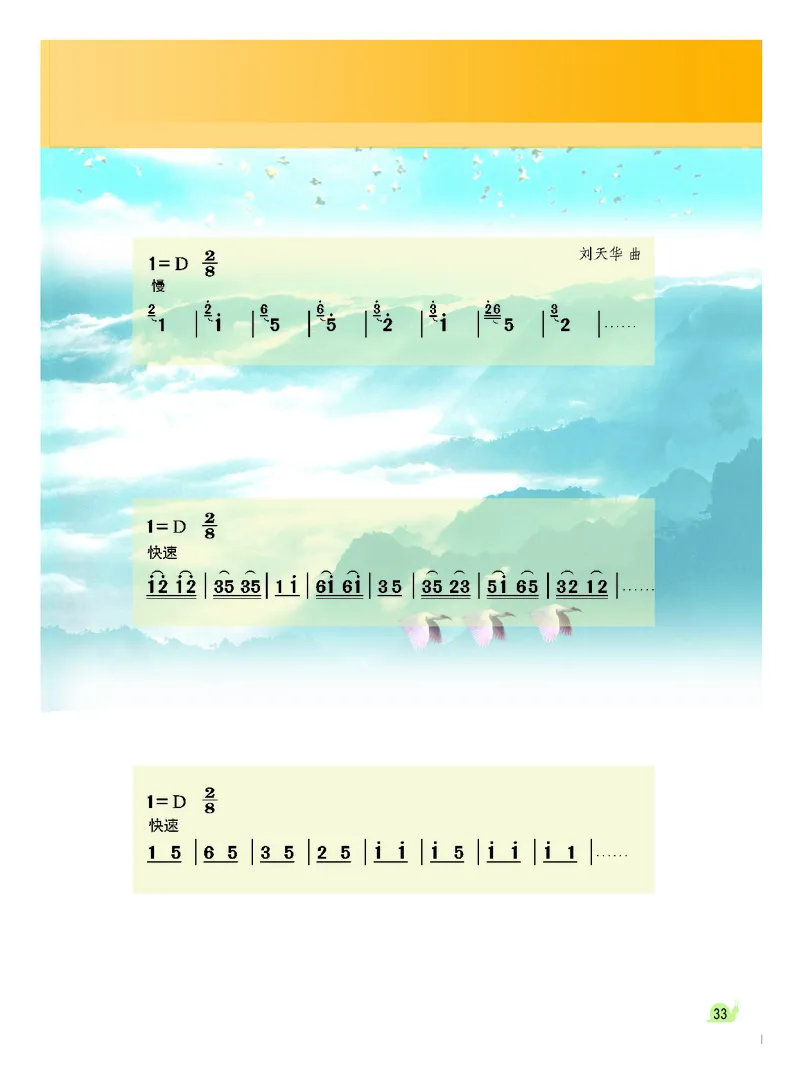 义务教育教科书&middot;音乐（简谱）三年级下册_电子课本_小学电子课本_06音乐_粤教花城版