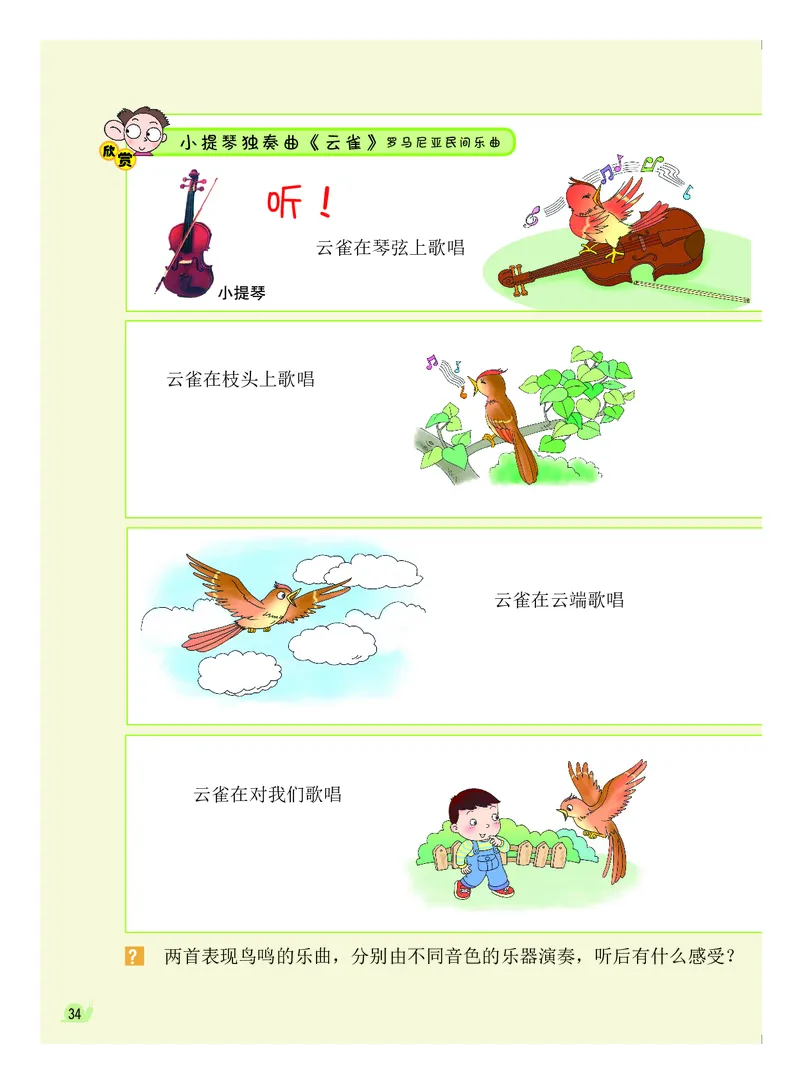 义务教育教科书&middot;音乐（简谱）三年级下册_电子课本_小学电子课本_06音乐_粤教花城版