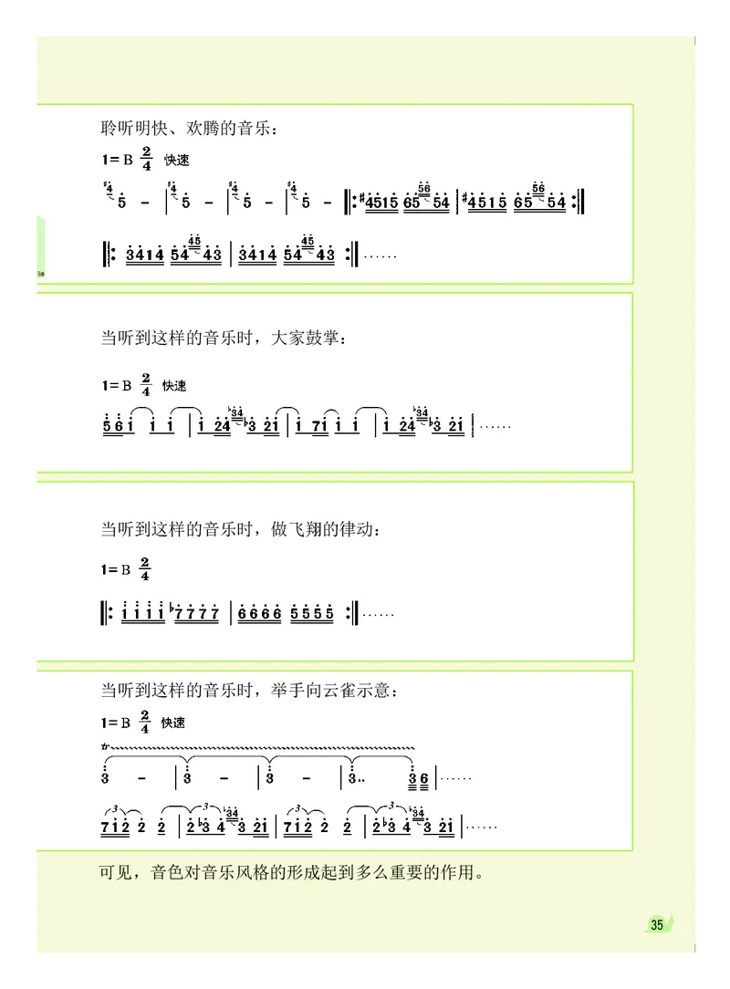 义务教育教科书&middot;音乐（简谱）三年级下册_电子课本_小学电子课本_06音乐_粤教花城版