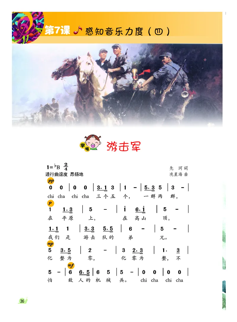 义务教育教科书&middot;音乐（简谱）三年级下册_电子课本_小学电子课本_06音乐_粤教花城版