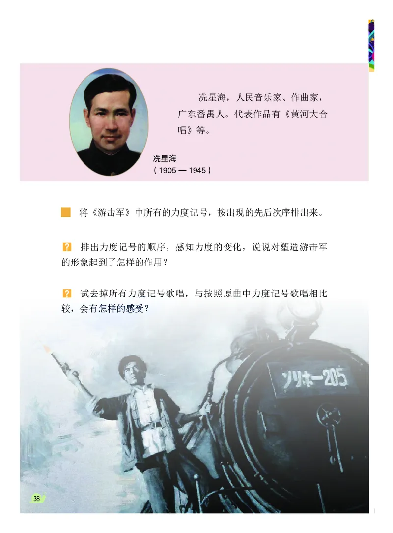 义务教育教科书&middot;音乐（简谱）三年级下册_电子课本_小学电子课本_06音乐_粤教花城版