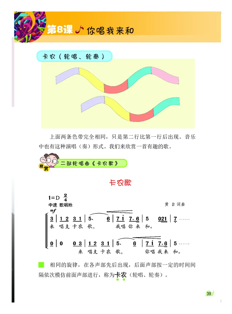 义务教育教科书&middot;音乐（简谱）三年级下册_电子课本_小学电子课本_06音乐_粤教花城版