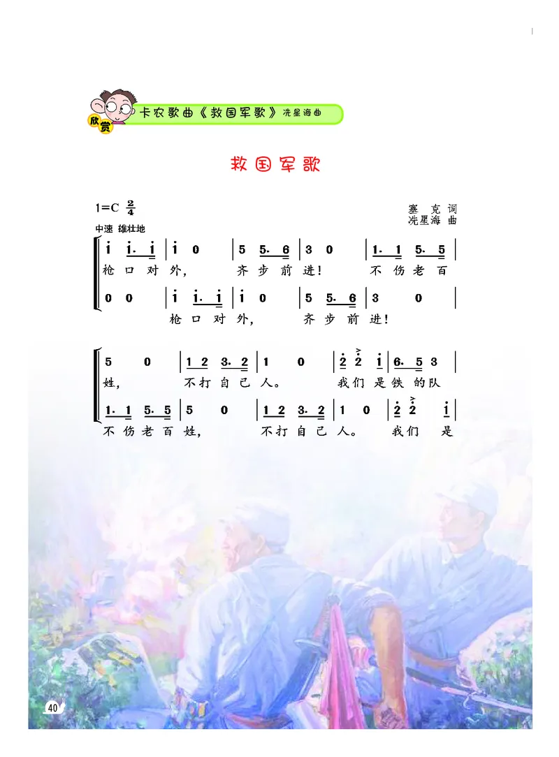 义务教育教科书&middot;音乐（简谱）三年级下册_电子课本_小学电子课本_06音乐_粤教花城版