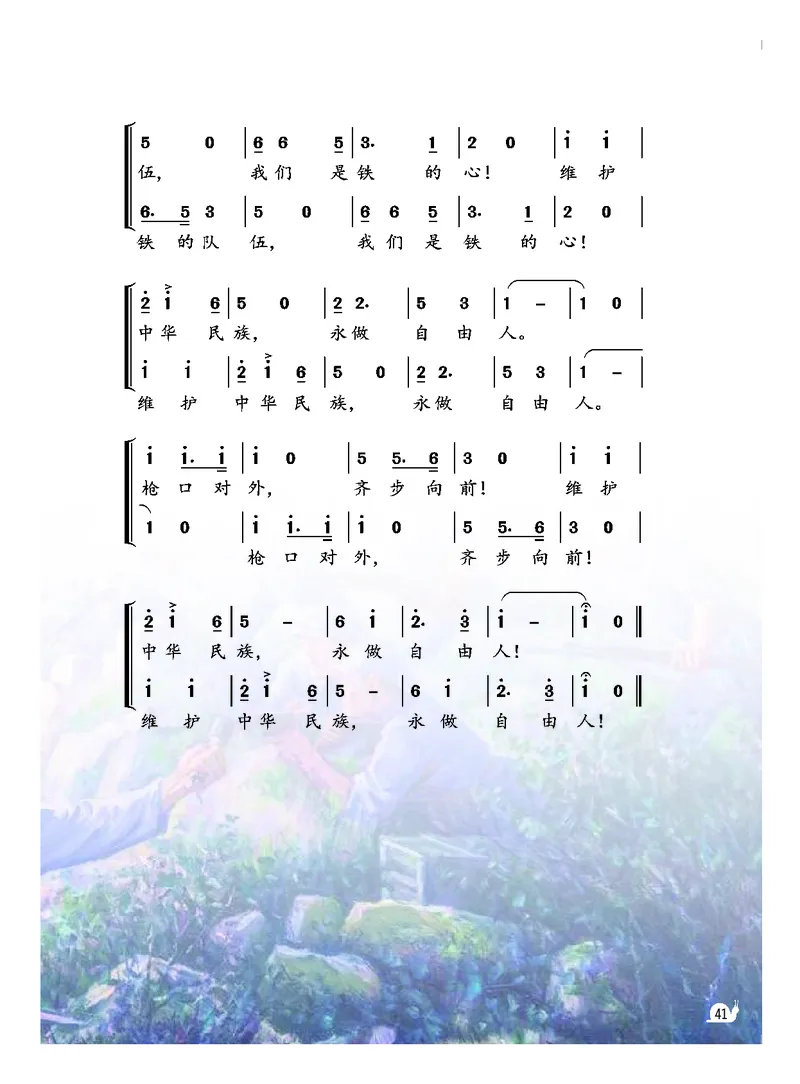 义务教育教科书&middot;音乐（简谱）三年级下册_电子课本_小学电子课本_06音乐_粤教花城版