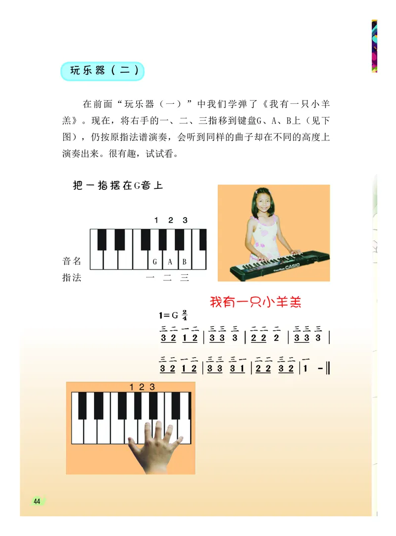 义务教育教科书&middot;音乐（简谱）三年级下册_电子课本_小学电子课本_06音乐_粤教花城版