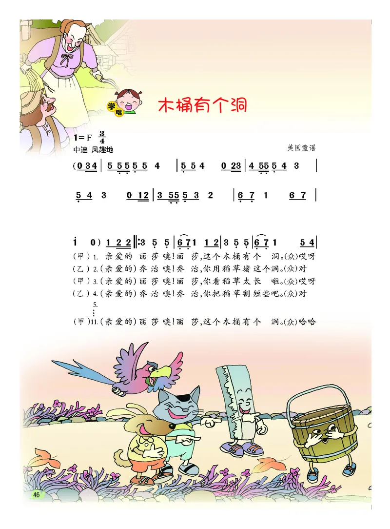 义务教育教科书&middot;音乐（简谱）三年级下册_电子课本_小学电子课本_06音乐_粤教花城版