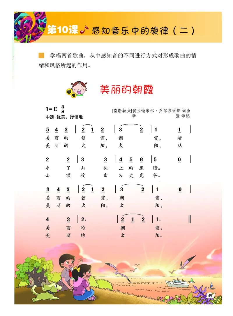 义务教育教科书&middot;音乐（简谱）三年级下册_电子课本_小学电子课本_06音乐_粤教花城版